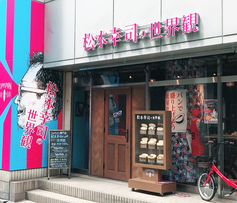 広島に不思議なコッペパン専門店 松本幸司の世界観 出現