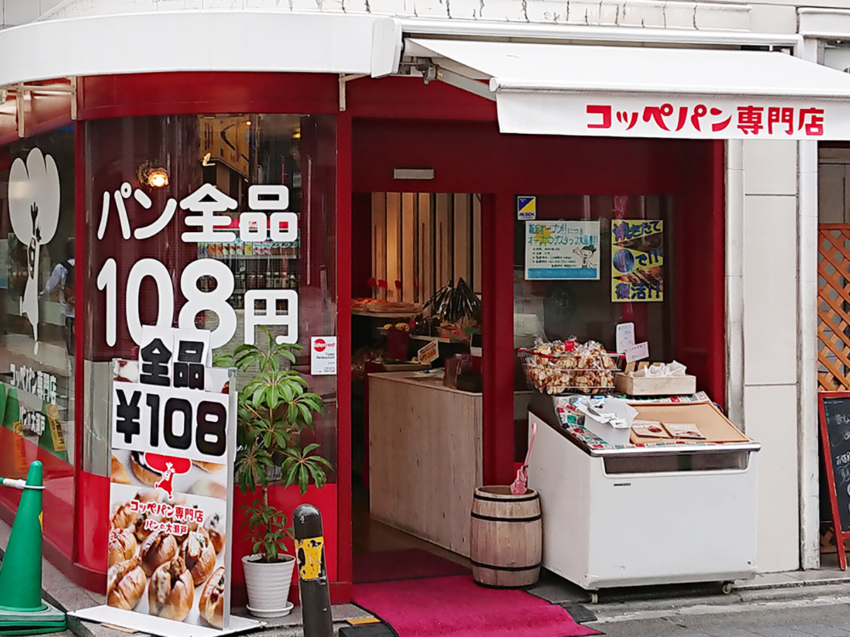 【広島 パン】コッペパン専門店パンの大瀬戸 全品108円が復活!