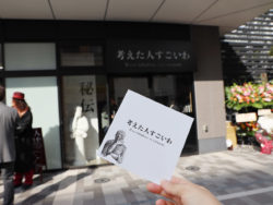 【広島 高級食パン】高級食パン専門店「考えた人すごいわ」の内覧会に行ってきました